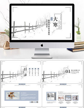 2018白色极简风大寒节气商务PPT模板