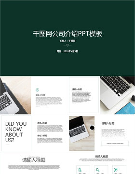 公司简介企业宣传产品介绍PPT模板下载