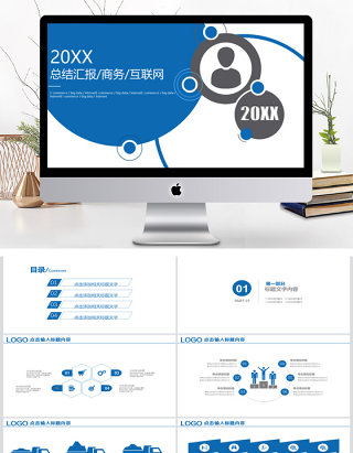 蓝色商务2018总结汇报狗年大气PPT