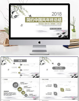 2018简约中国风年终总结PPT模板