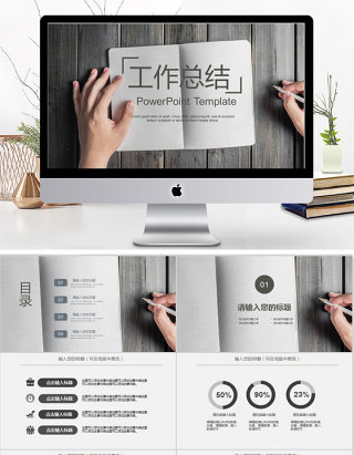2018简约风格通用商业工作总结PPT模板