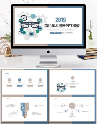 2019灰蓝色简约学术报告PPT模板