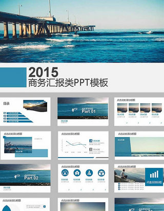 扁平化桥梁大海背景商务工作汇报ppt模板