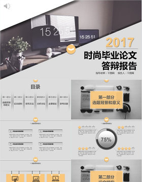 时尚毕业论文学术答辩