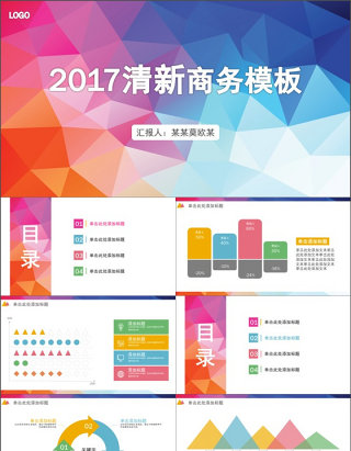 2017清新商务模板