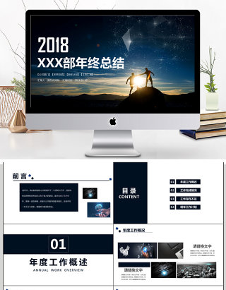 2018XX部年终总结