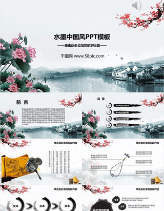 水墨元素传统中国风商务通用PPT模板