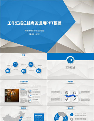 2018工作汇报总结商务通用PPT模板