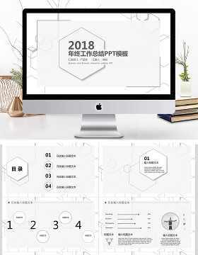 简约欧美风通用年终工作总结PPT模板