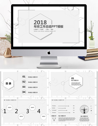 简约欧美风通用年终工作总结PPT模板
