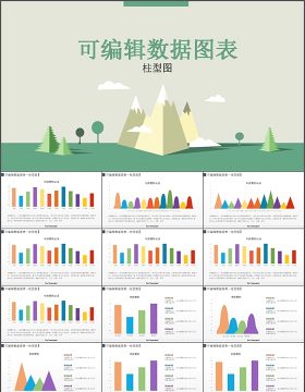 15套可编辑扁平化立体化数据图表ppt柱形图模板