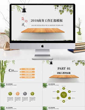 2018简约风商务工作汇报PPT模板