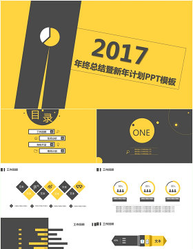 2017动态创意年终总结PPT模板