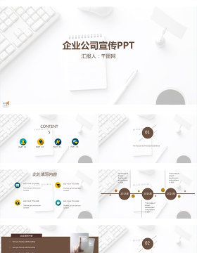 公司企业宣传PPT模板