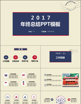 2017商务扁平动态年终总结PPT模板