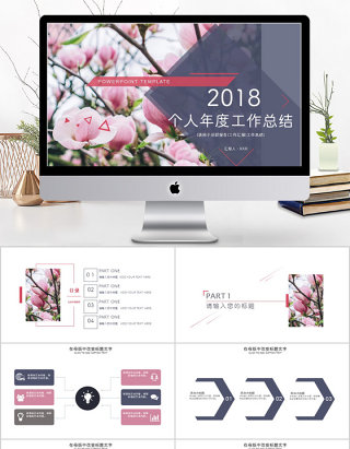 2018花朵清新个人年度工作总结ppt模板