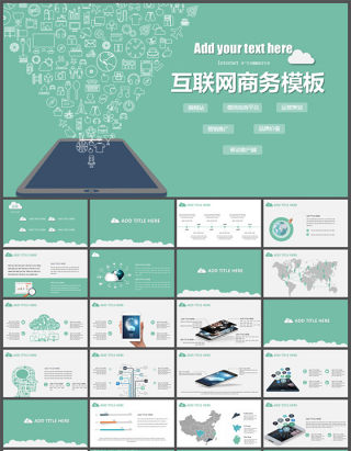 互联网产品网络营销运营策划商务科技感ppt模板