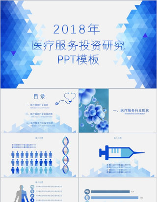 蓝色科技感医学医疗岗位医疗行业ppt模板