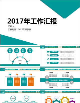 2017年工作汇报
