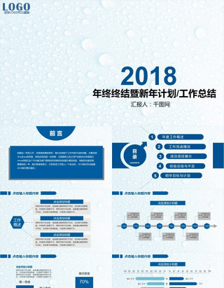 年终终结暨新年计划工作总结