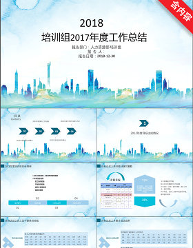 培训组2017年度工作总结PPT