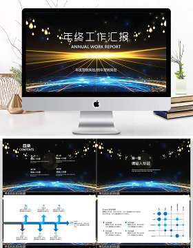 2018年终工作汇报ppt模板