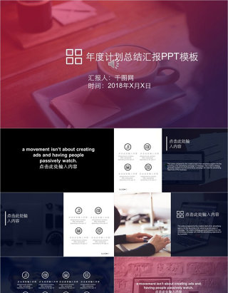 商务风格年度计划总结汇报PPT模板