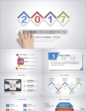 框架完整的年终总结暨新年计划