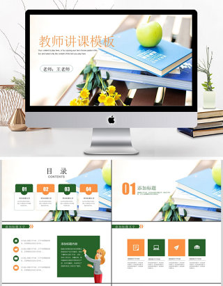 精细淡雅教育培训教学设计公开课PPT模板