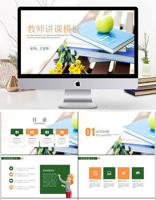 精细淡雅教育培训教学设计公开课PPT模板