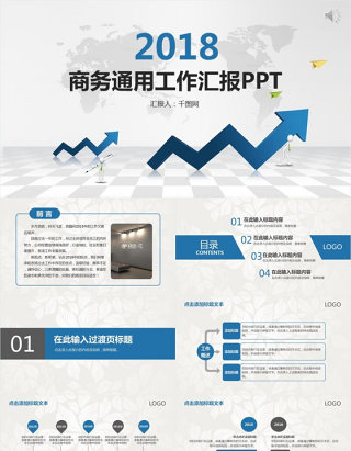 商务通用工作汇报PPT