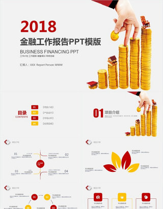 理财介绍市场策略投资分析PPT模版