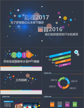 简约艺术2017商务年终总结PPT模板