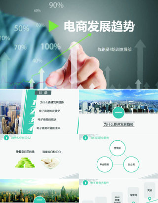 商务培训课件ppt模板