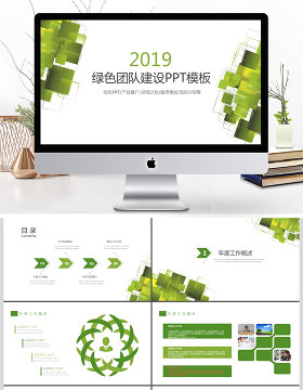 2019绿色简约团队建设PPT模板