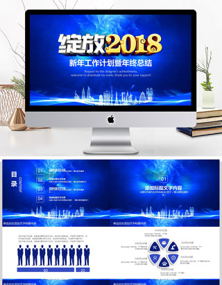 绽放2018工作计划年终总结ppt模板