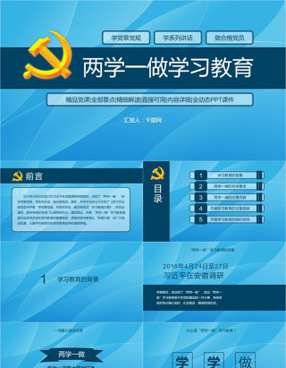 两学一做学习教育PPT模板