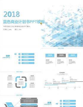 蓝色简约清新商业计划书PPT模板