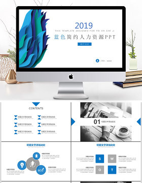 2019蓝色简约人力资源PPT模板