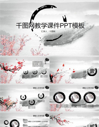 中国风教学课件PPT模板