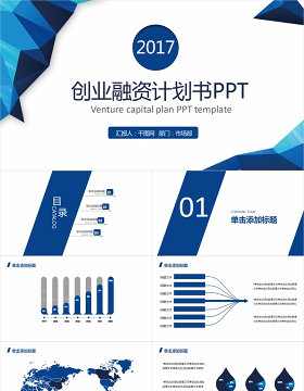 金融融资创业计划书PPT模板