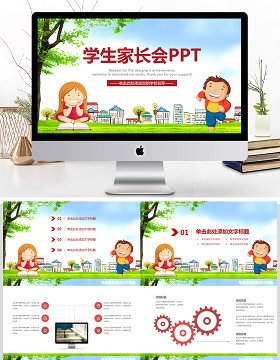 家长会开学季学校ppt模板小学新学期培训