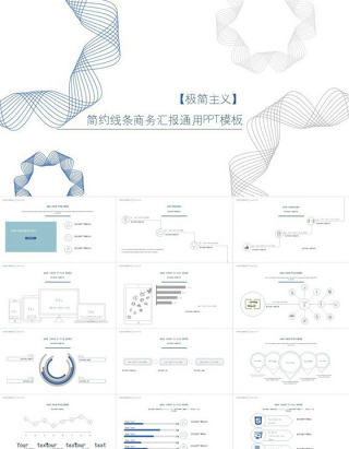 极简主义纯线条PPT模板