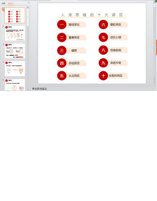 卡通商务图表PPT