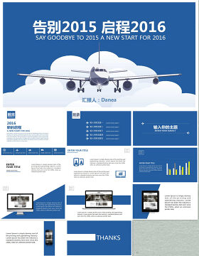 云朵飞机Web风极简大气商务实用ppt模板