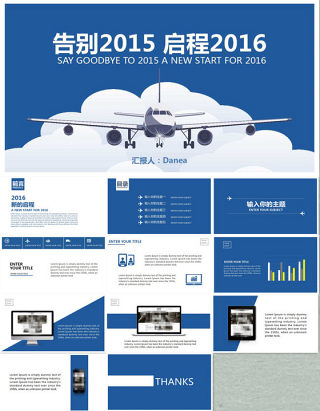 云朵飞机Web风极简大气商务实用ppt模板