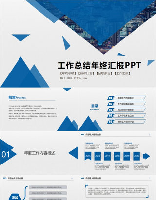 蓝色年终总结PPT模板