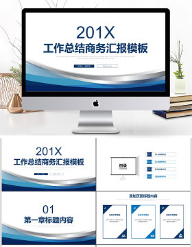 工作总结商务汇报通用PPT模板