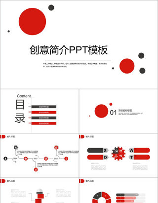 2017红黑创意简介PPT模板