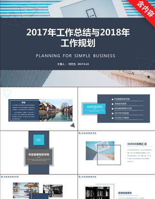 2017年工作总结与2018年计划总结